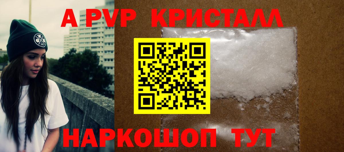 Alpha PVP Crystall Аргун
