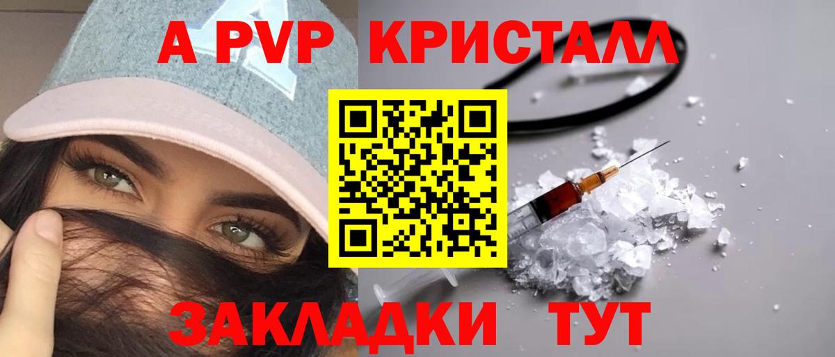 Alpha-PVP Crystall  Вход с VPN  Аргун  APVP  A-PVP Crystall 