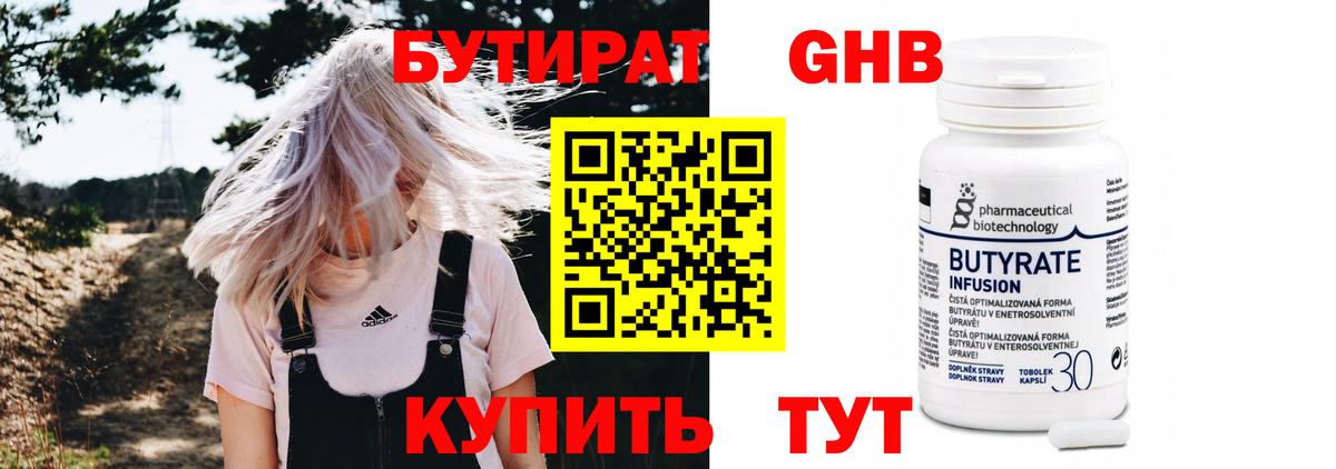 Бутират бутандиол Аргун