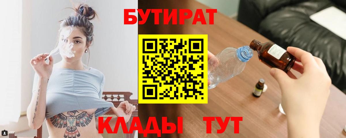БУТИРАТ вода  Вход с VPN  Аргун 