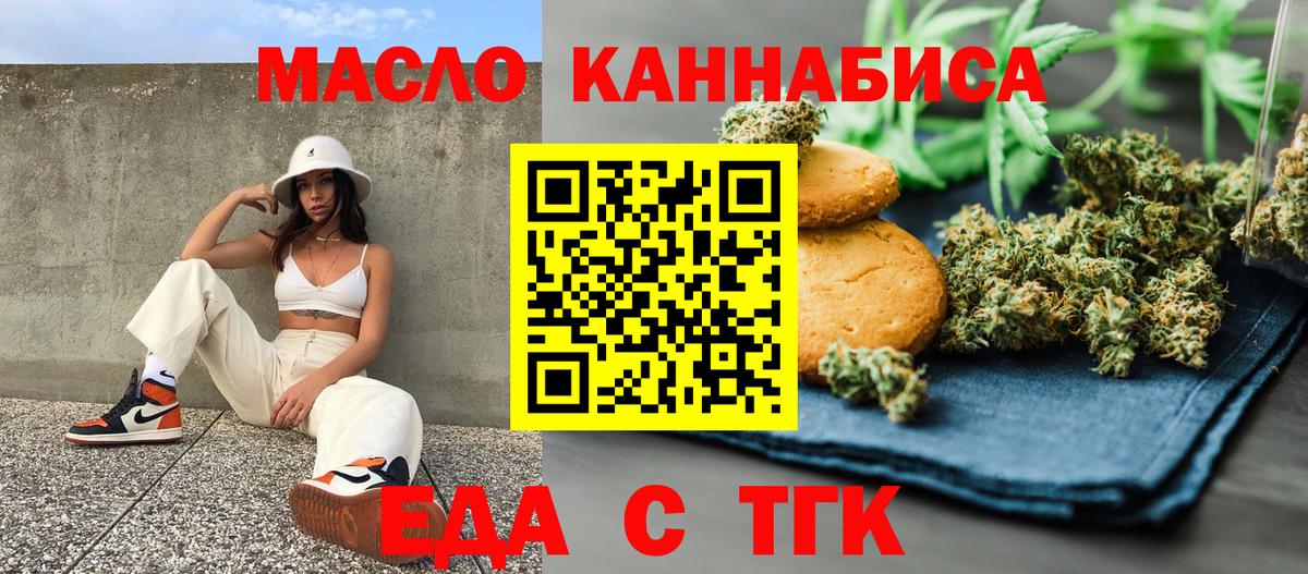 Еда ТГК марихуана  Вход с VPN  Аргун 