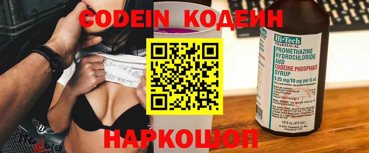 Кодеиновый сироп Lean Purple Drank Аргун