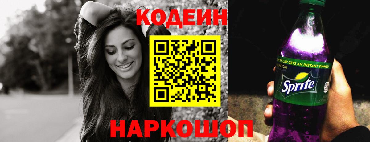 Аргун  Кодеин Purple Drank  Вход с VPN 