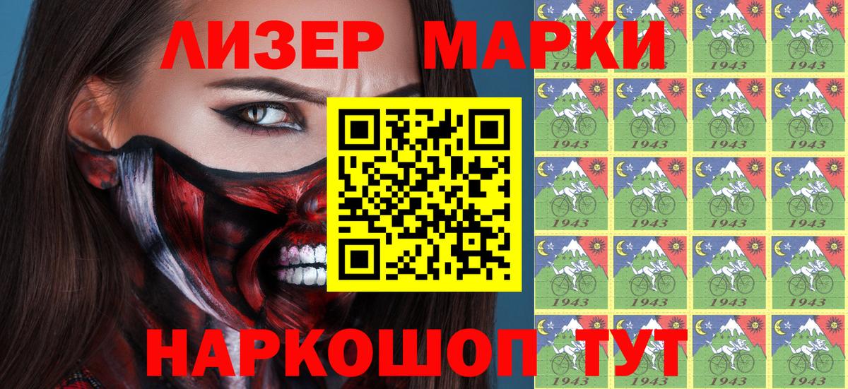 Марки 25I-NBOMe  Вход с VPN  Наркотические марки 1,5мг  Аргун  Наркотические марки 1,5мг 
